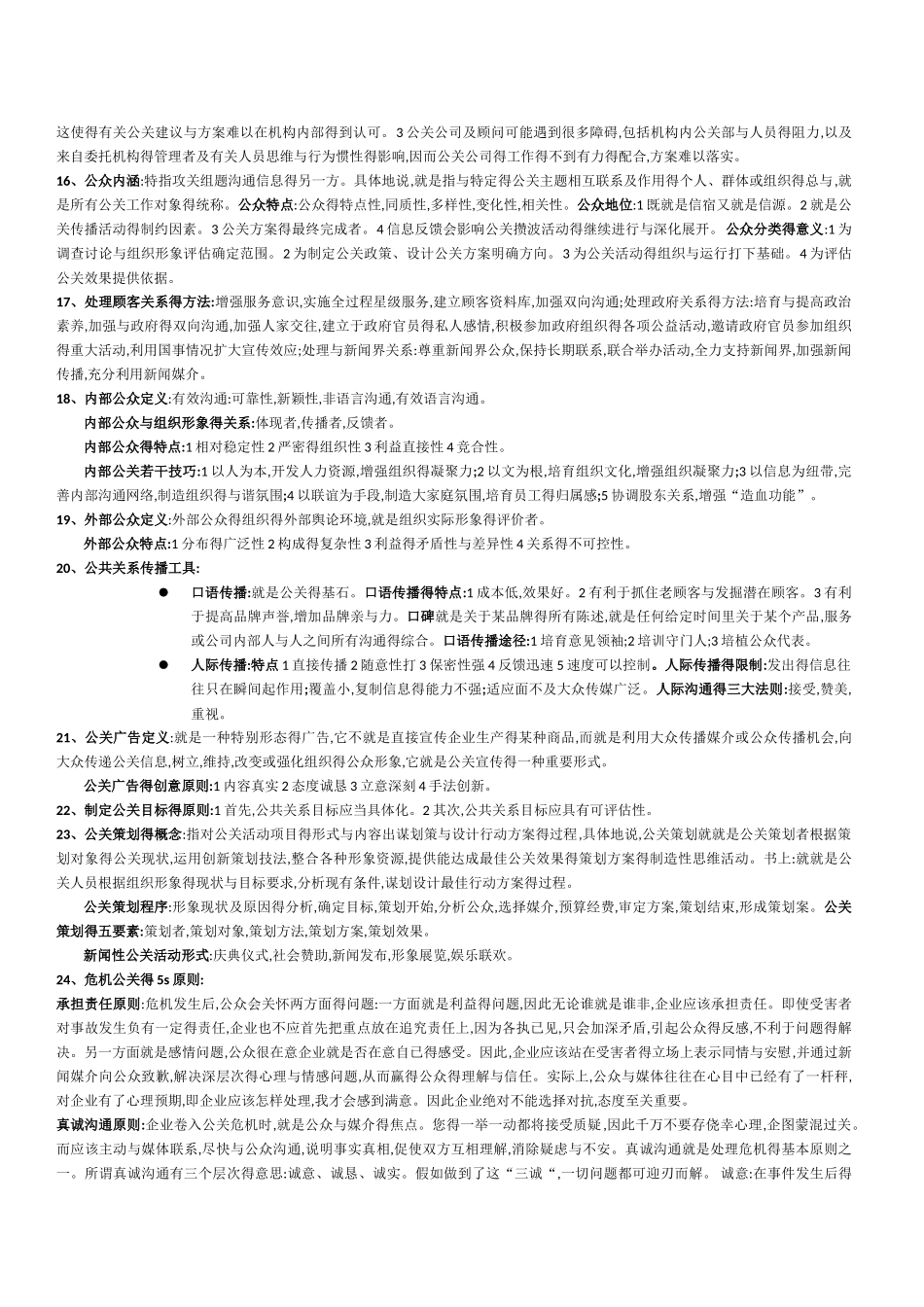 公共关系学复习资料_第3页