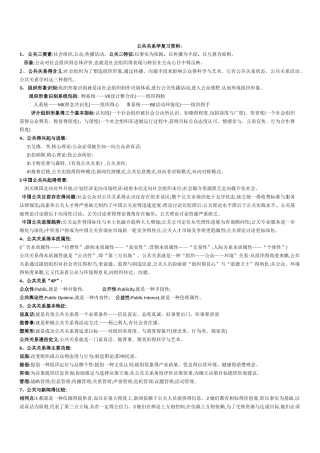 公共关系学复习资料