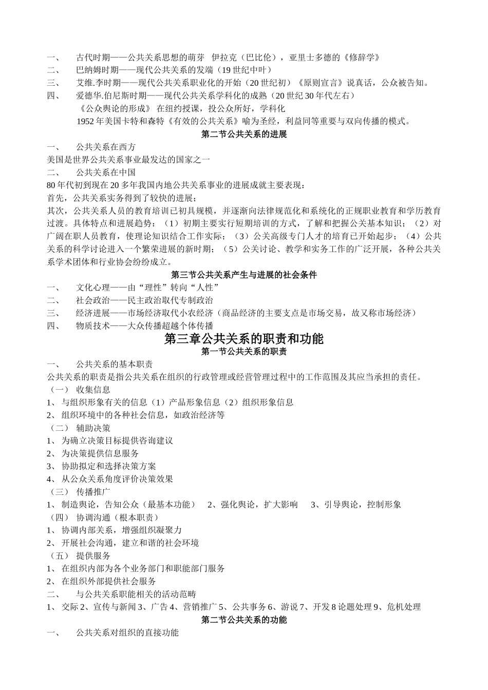 公共关系学笔记_第2页