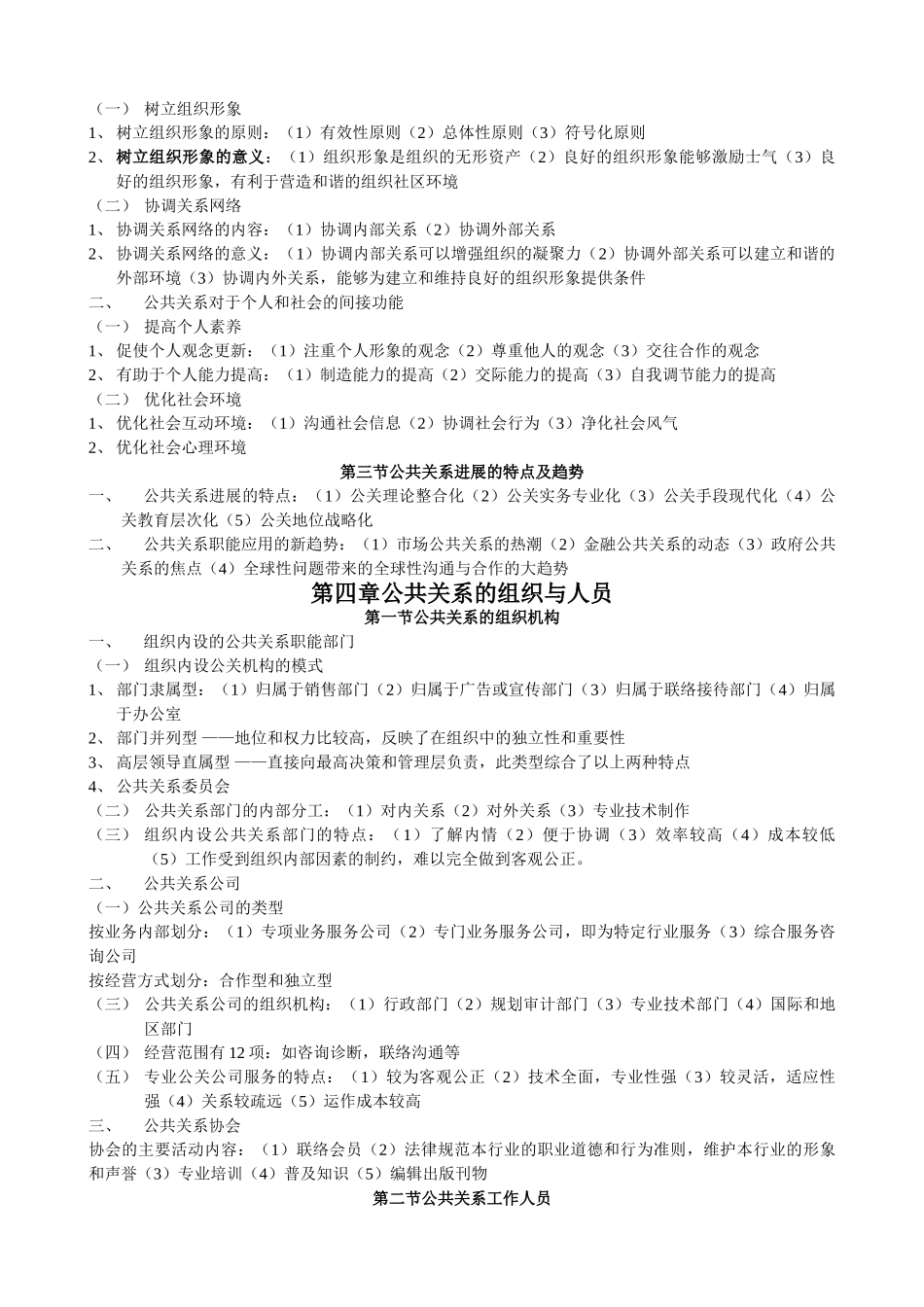 公共关系学笔记_第3页