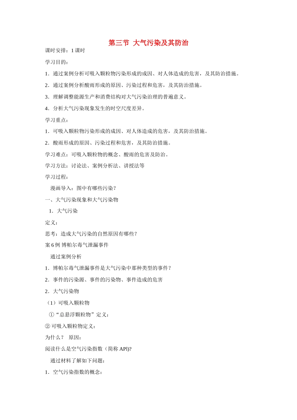 高中地理：2.3《大气污染及其防治》学案（新人教版选修六）_第1页