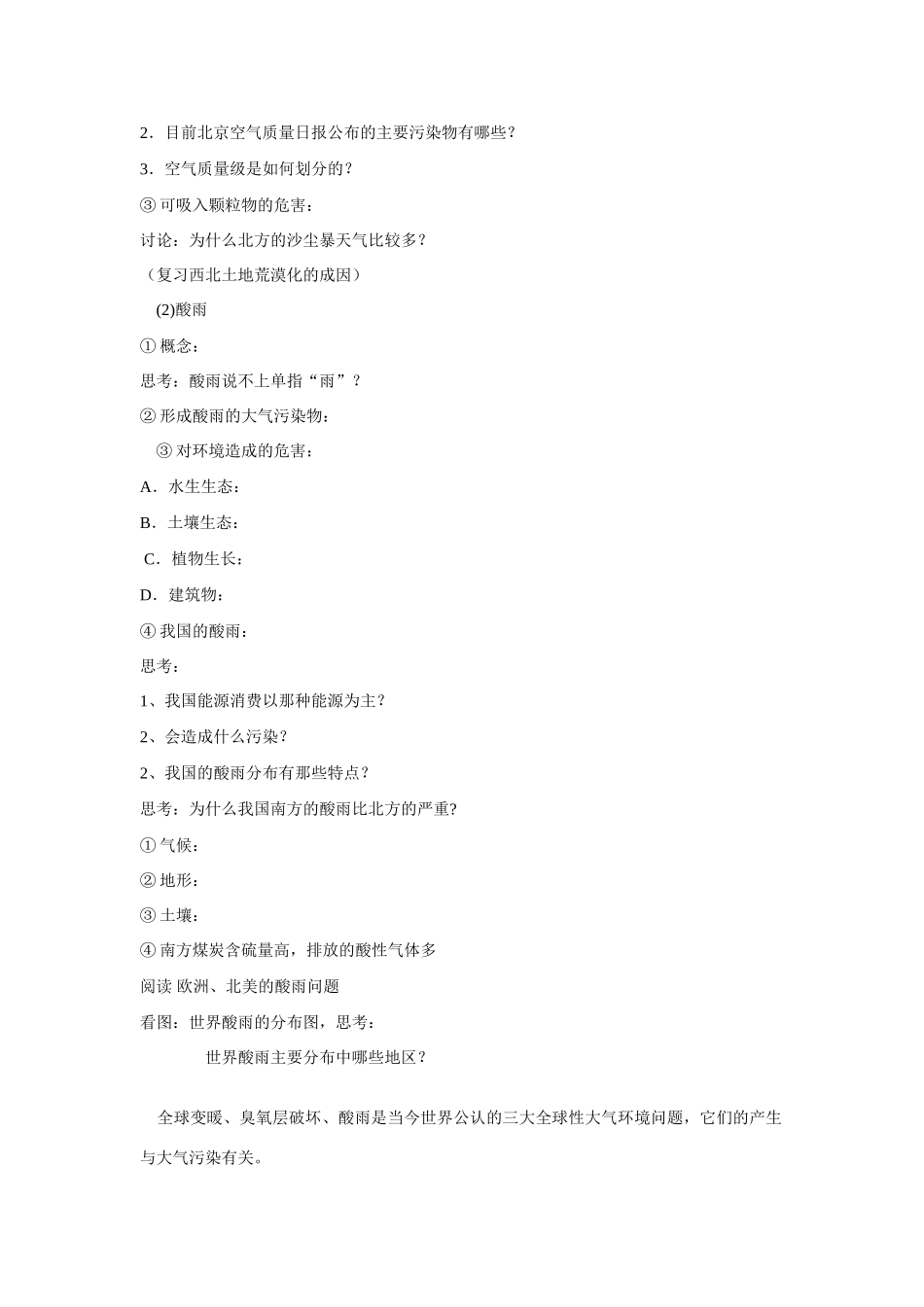 高中地理：2.3《大气污染及其防治》学案（新人教版选修六）_第2页