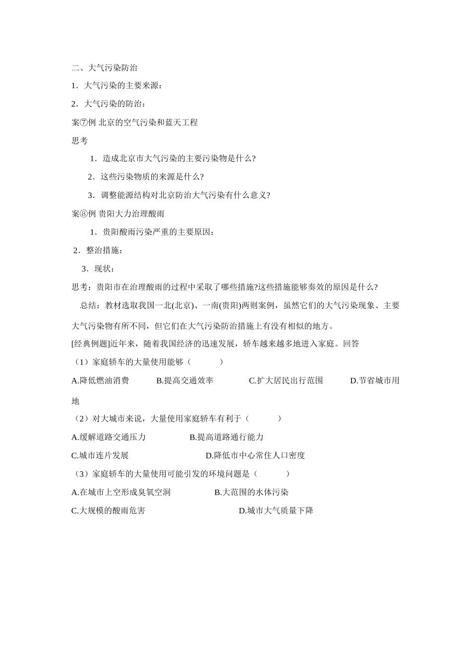 高中地理：2.3《大气污染及其防治》学案（新人教版选修六）_第3页