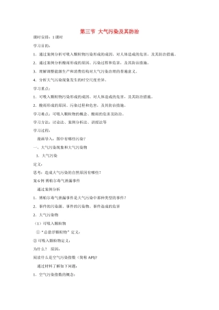 高中地理：2.3《大气污染及其防治》学案（新人教版选修六）