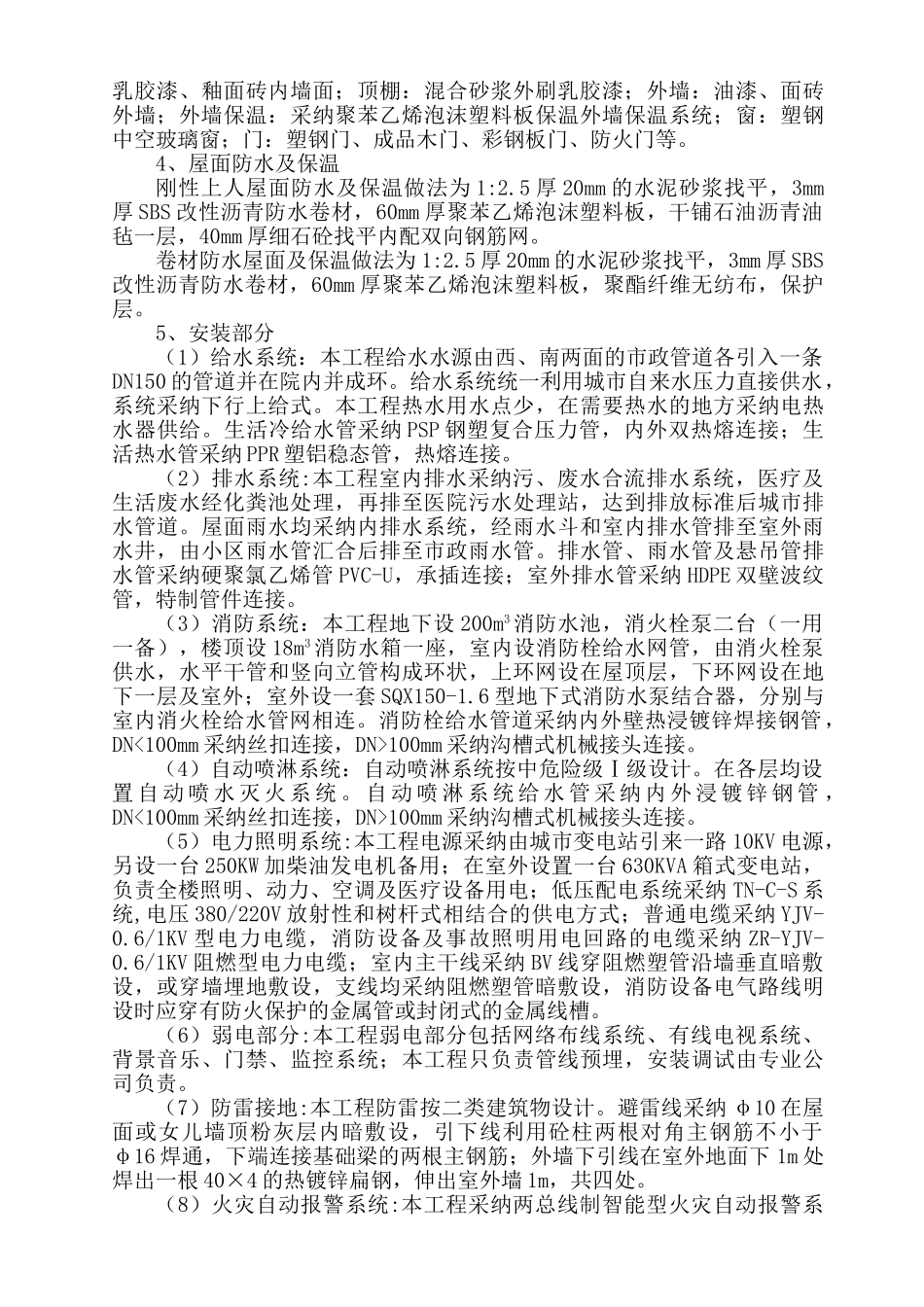 公共卫生中心灾后重建工程项目监理规划_第3页