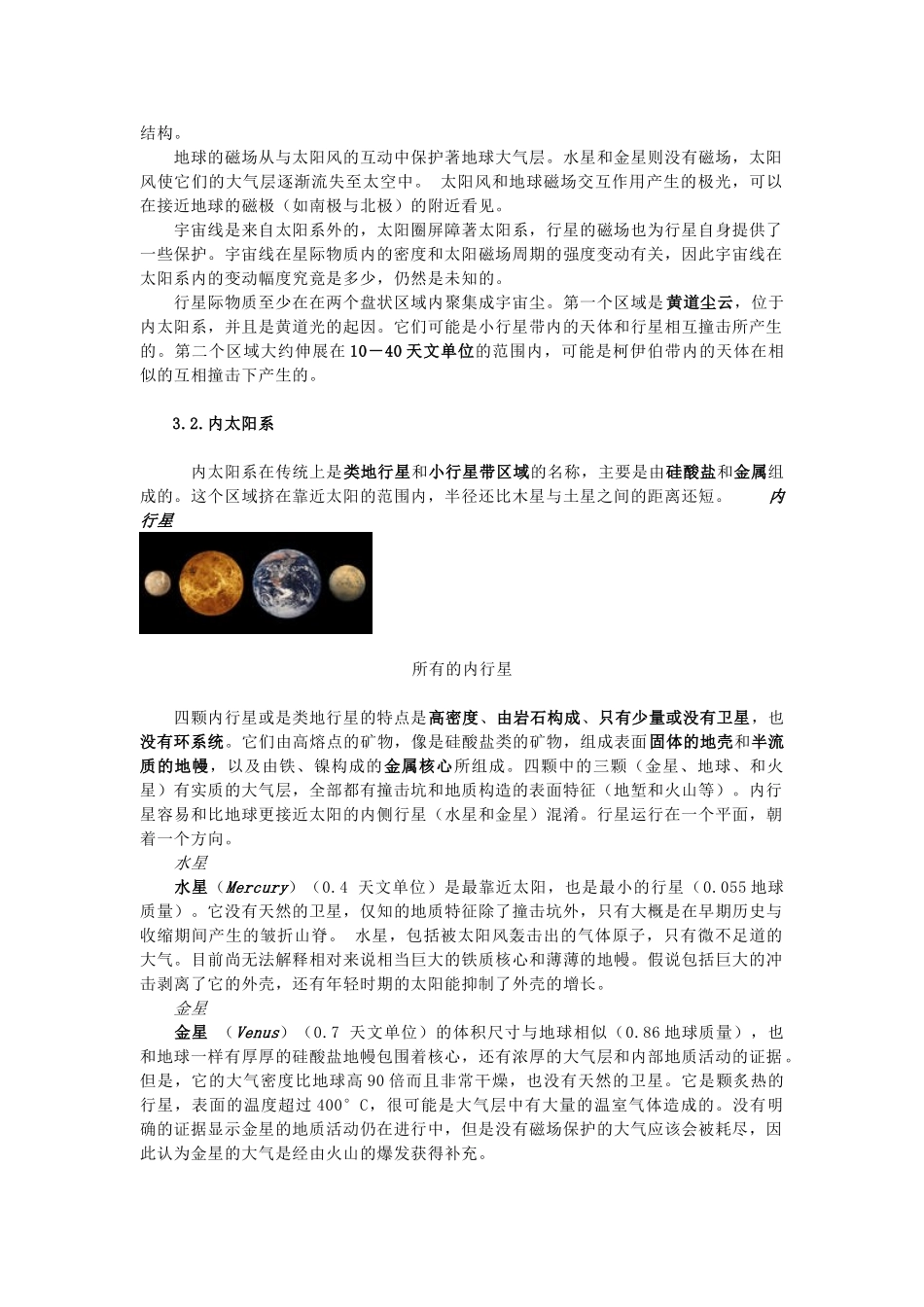 高中地理《太阳和太阳系》文字素材4 中图版选修1_第2页