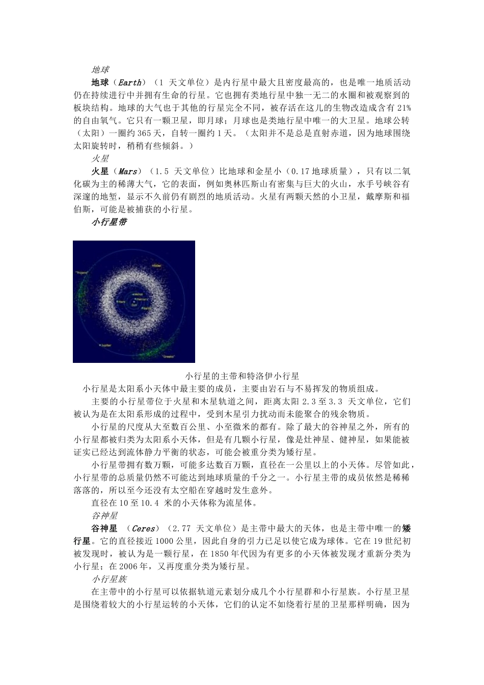 高中地理《太阳和太阳系》文字素材4 中图版选修1_第3页