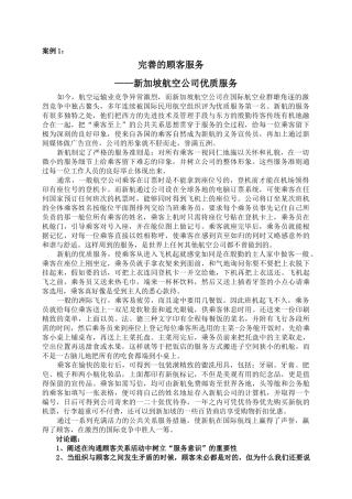 公共关系策划综合案例