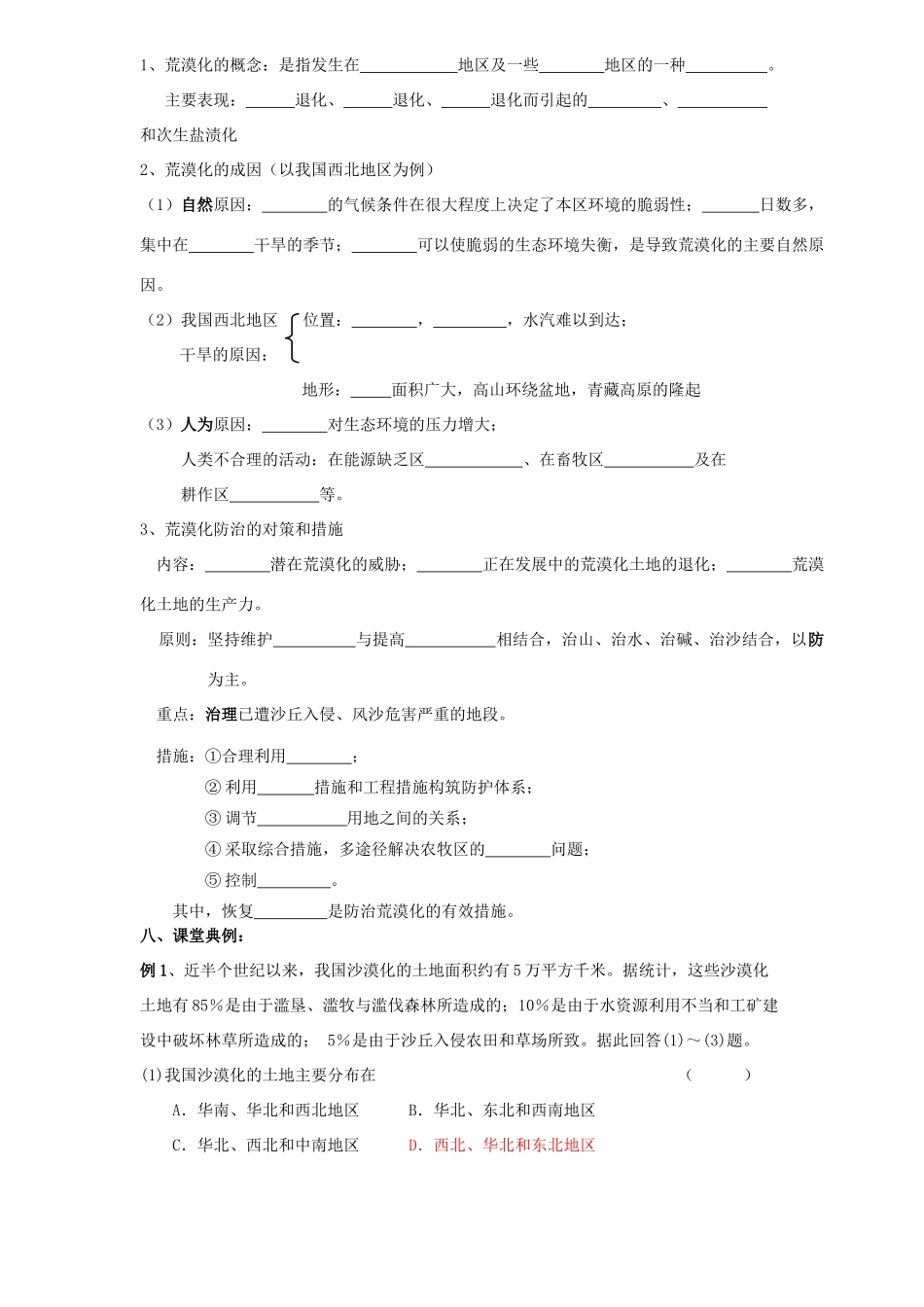 高中地理区域生态环境建设---荒漠化的防治学案新人教版必修3_第2页