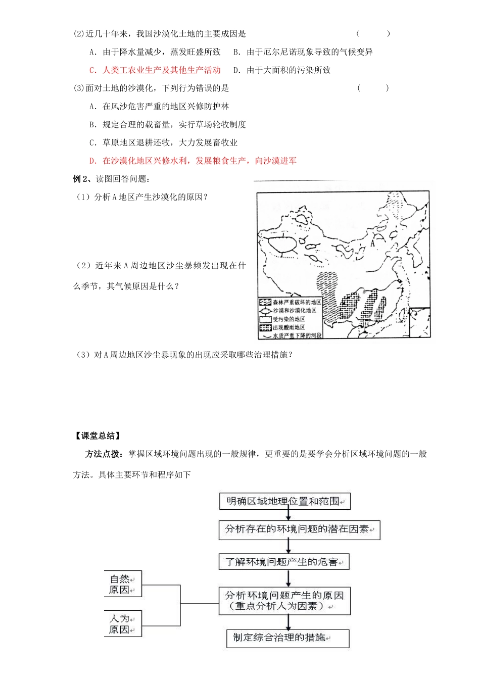 高中地理区域生态环境建设---荒漠化的防治学案新人教版必修3_第3页