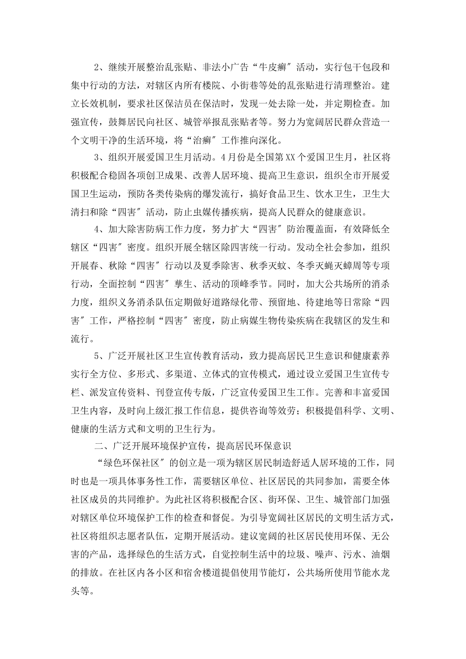 公共卫生服务工作计划例文_第3页