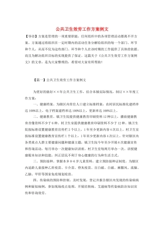 公共卫生服务工作计划例文