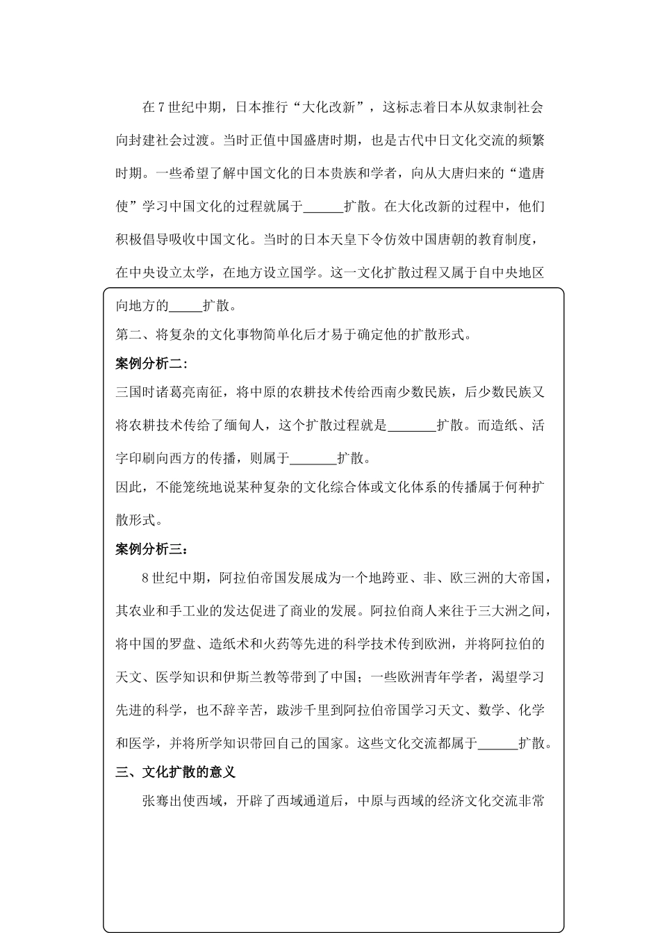 高中地理3.5《文化的空间扩散》学案（1）（旧人教版选修1）_第2页