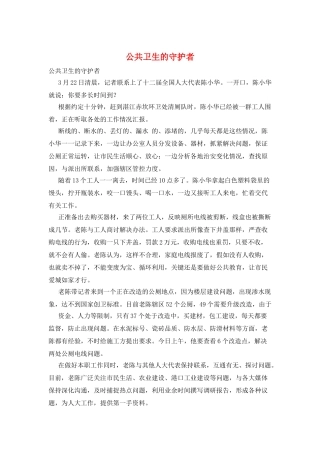 公共卫生的守护者