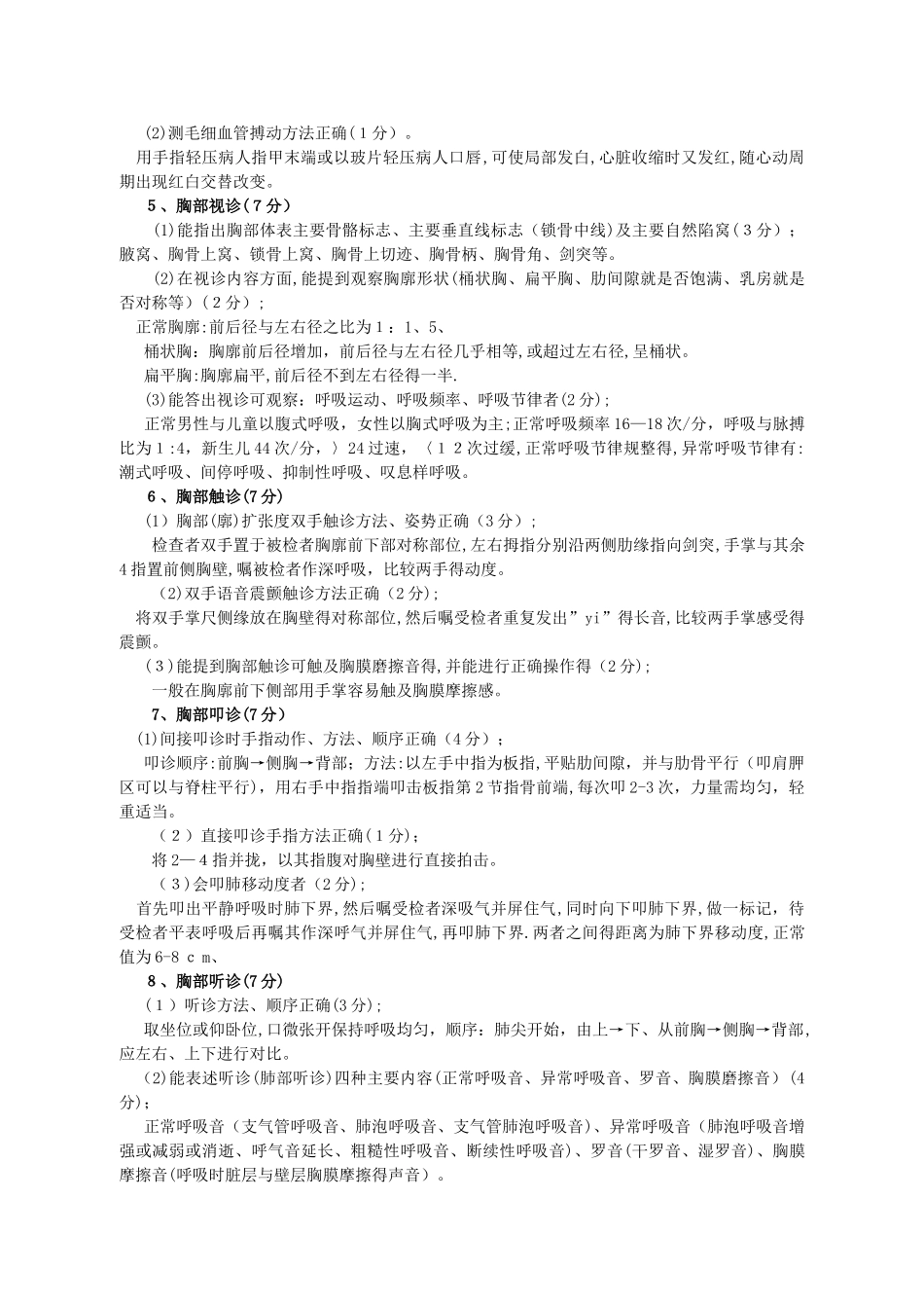 公共卫生执业医师实践技能考试题目与答案_第2页