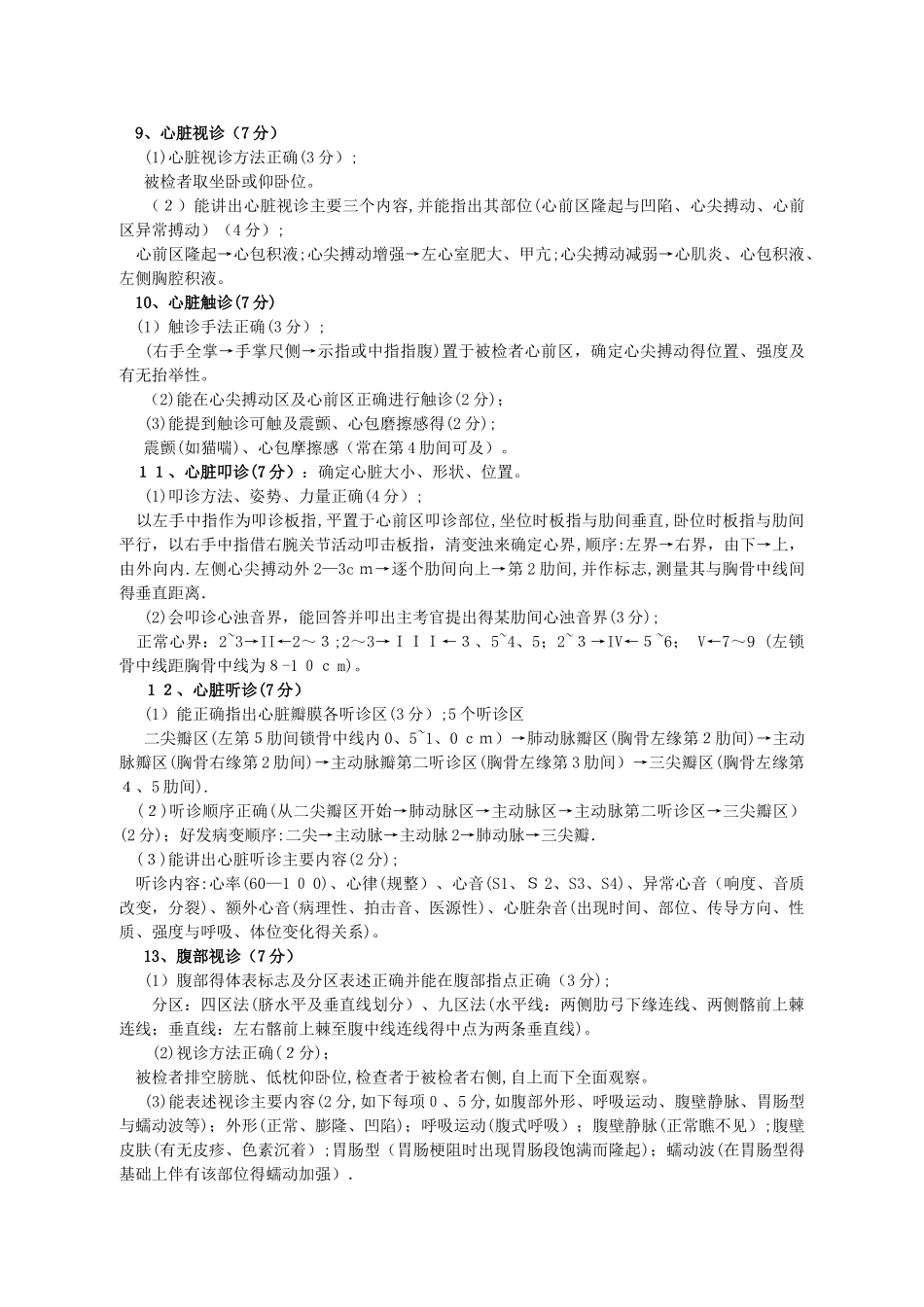 公共卫生执业医师实践技能考试题目与答案_第3页