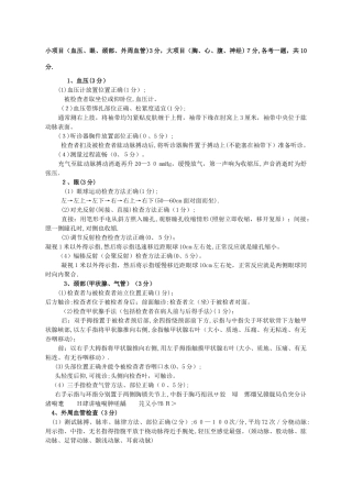 公共卫生执业医师实践技能考试题目与答案