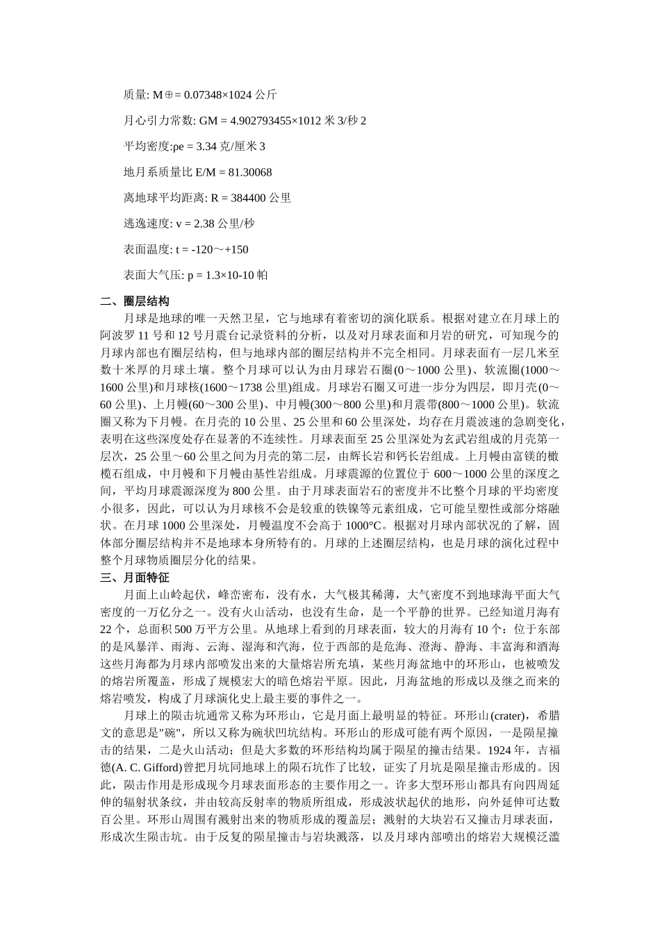 高中地理《太阳和太阳系》文字素材5 中图版选修1_第2页