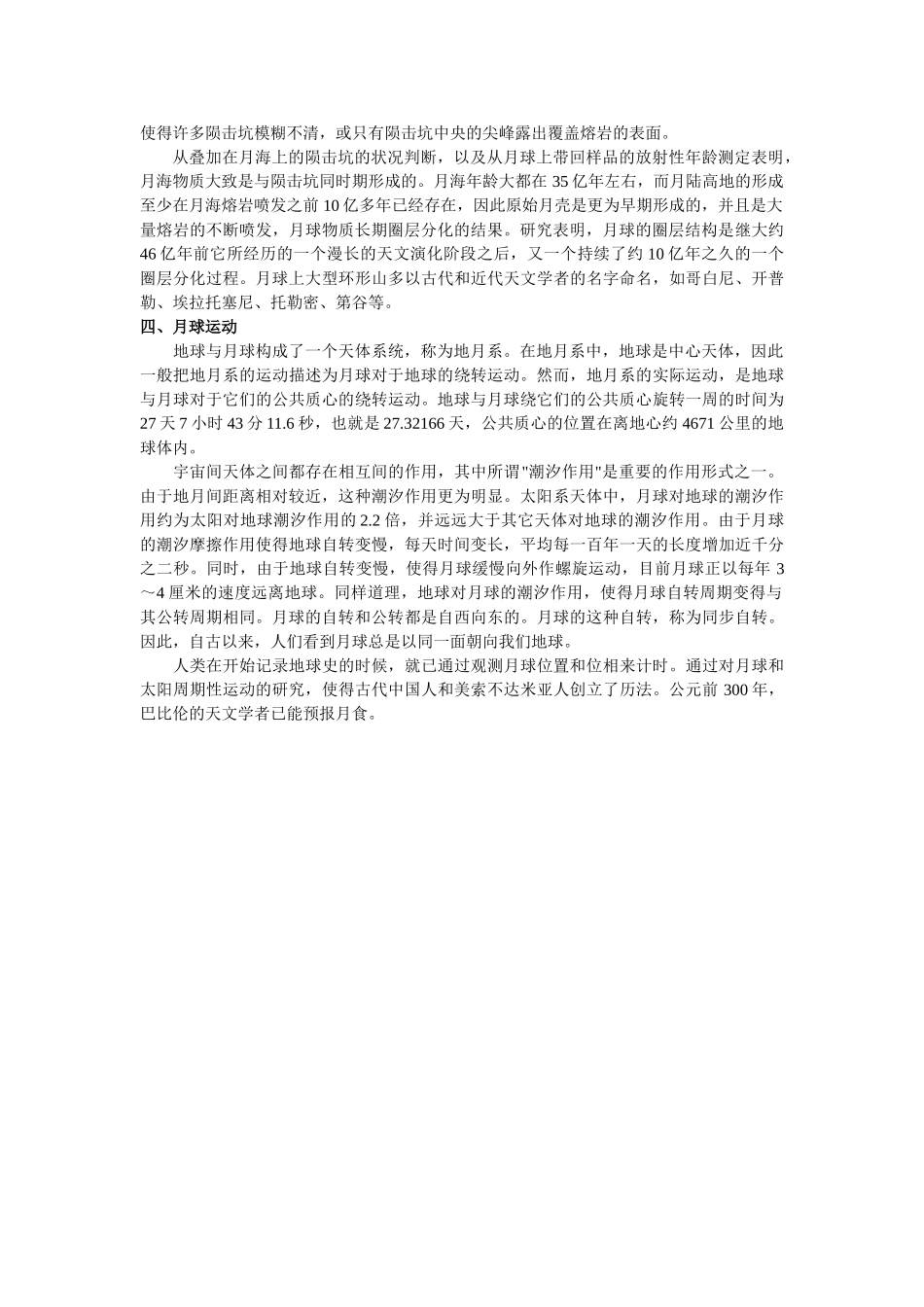 高中地理《太阳和太阳系》文字素材5 中图版选修1_第3页