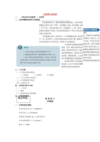 高中地理《太阳和太阳系》文字素材5 中图版选修1