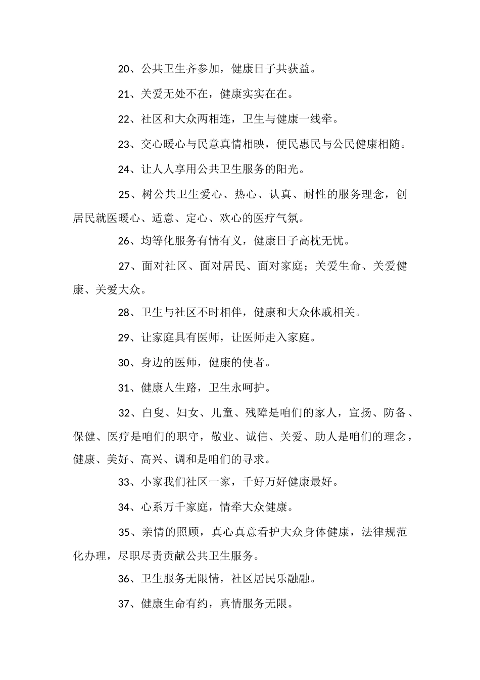 公共卫生服务逐步均等化宣传标语_第2页