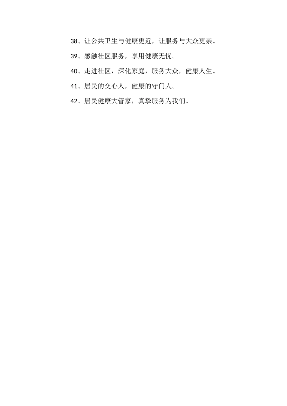公共卫生服务逐步均等化宣传标语_第3页