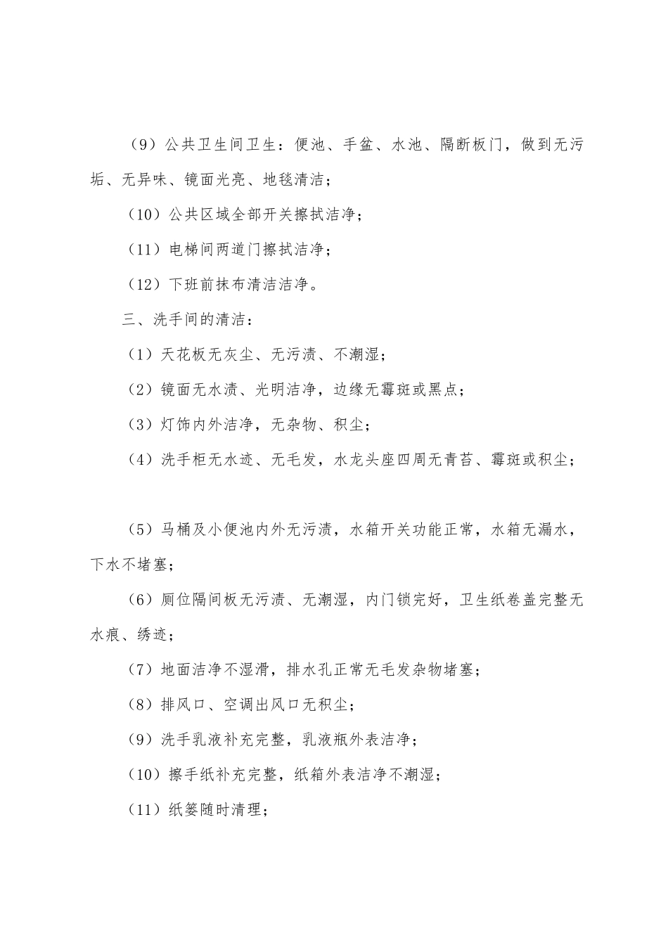 公共卫生监督员制度_第2页