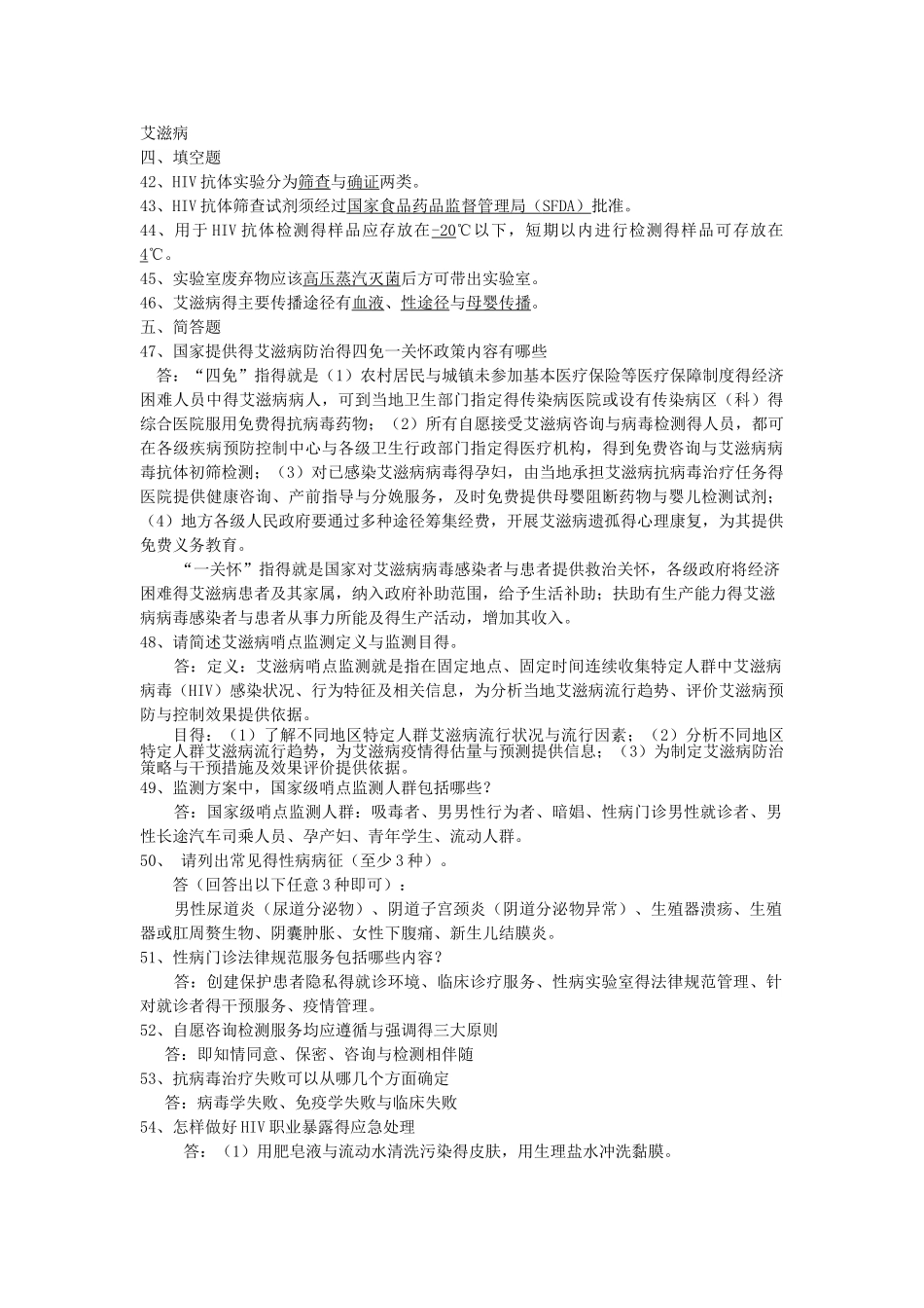 公共卫生服务题库_第1页