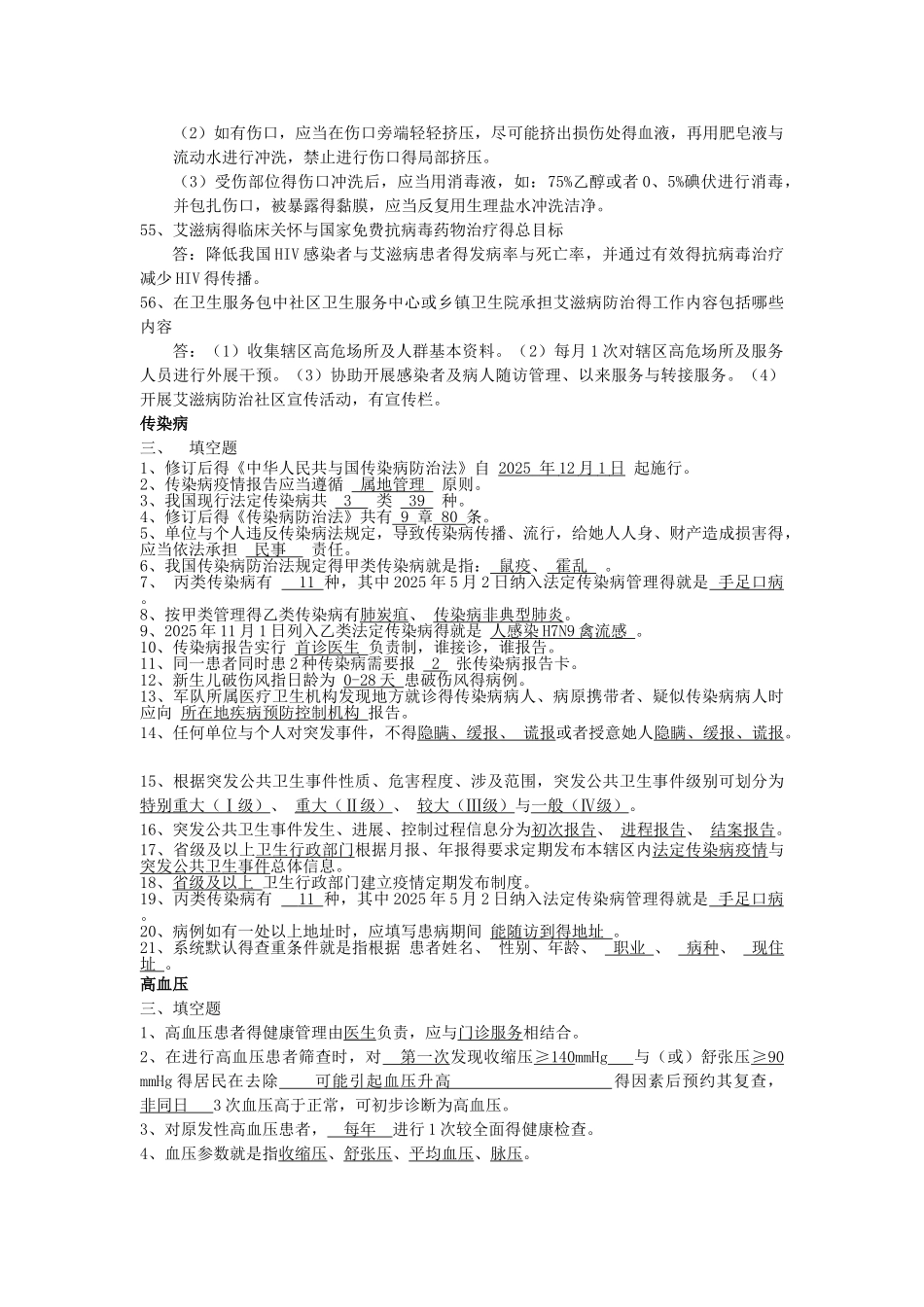 公共卫生服务题库_第2页