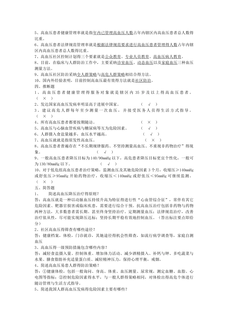 公共卫生服务题库_第3页