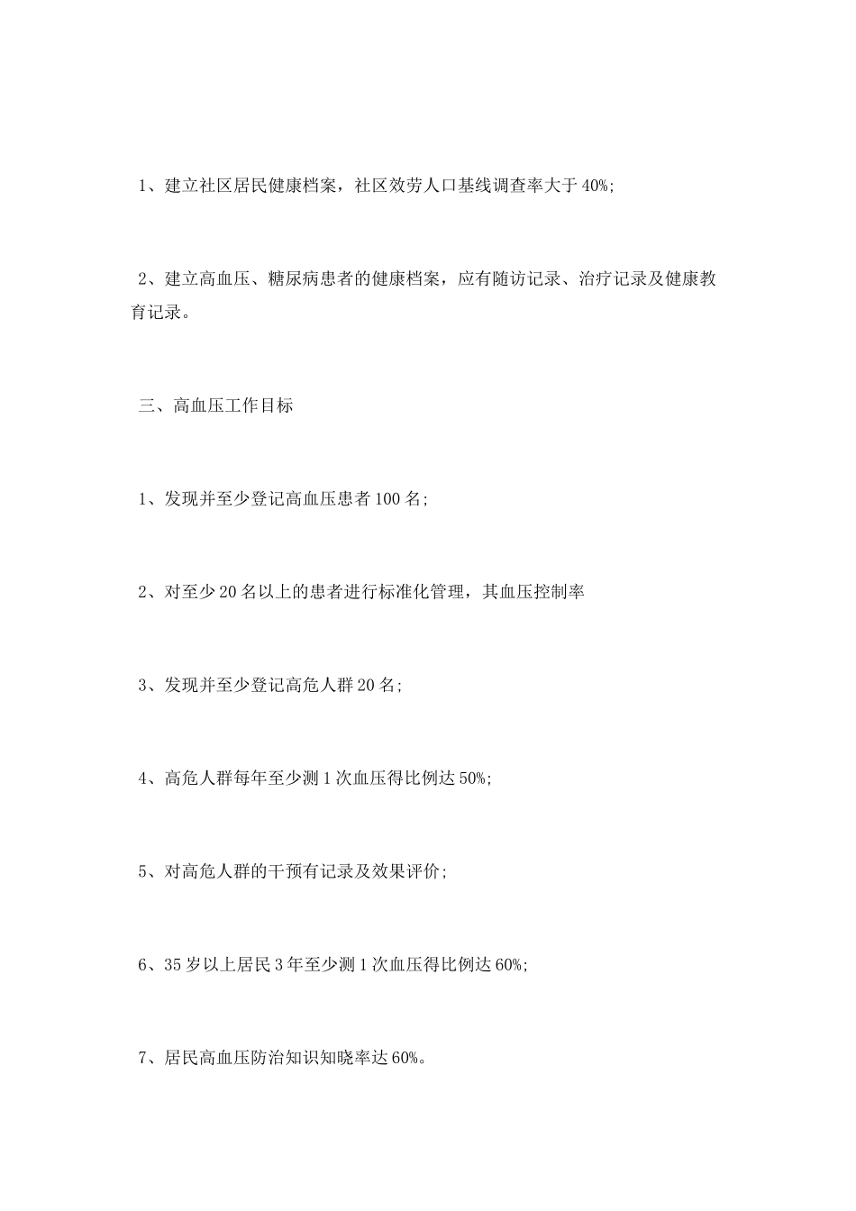 公共卫生科工作计划_第2页