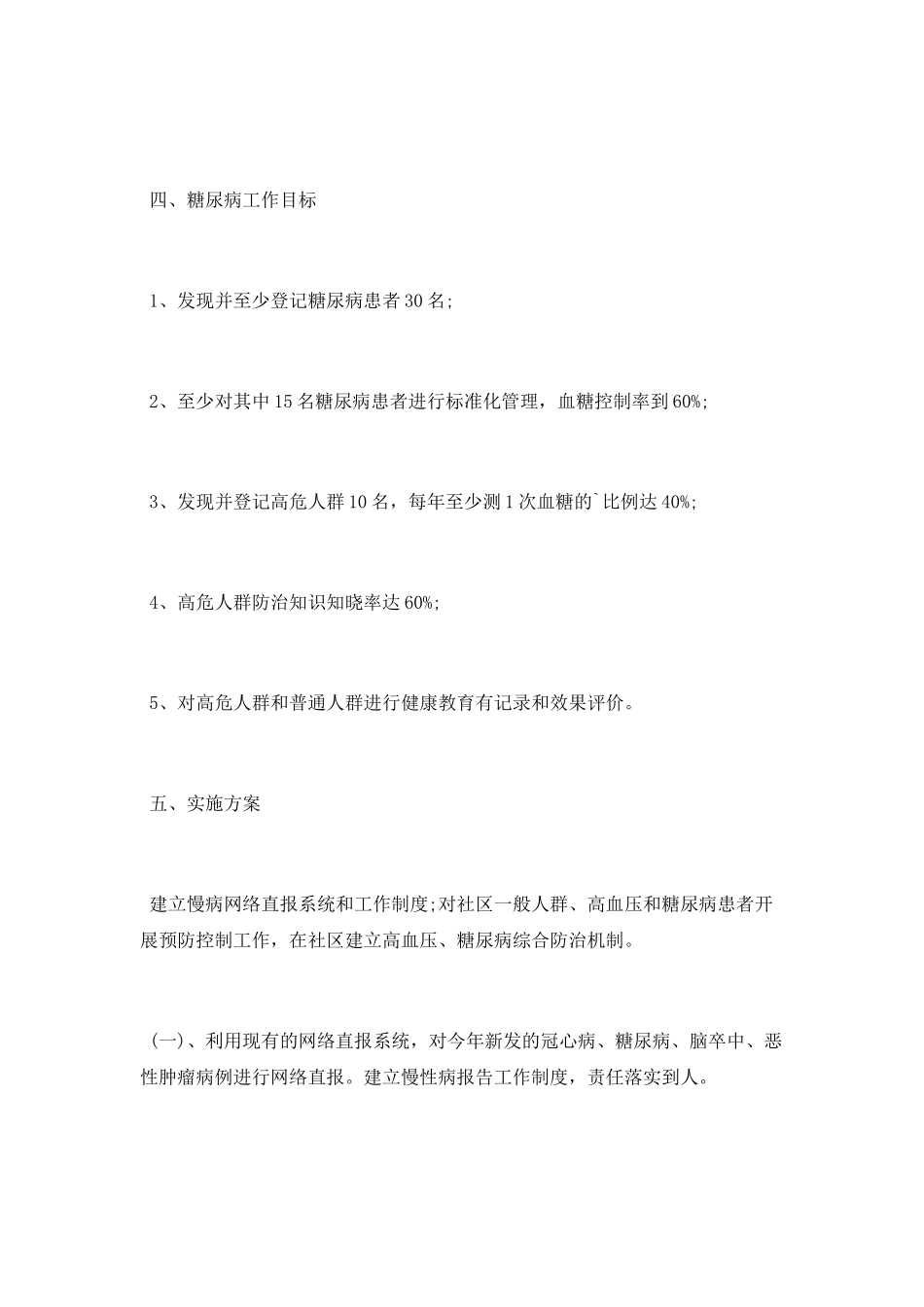 公共卫生科工作计划_第3页