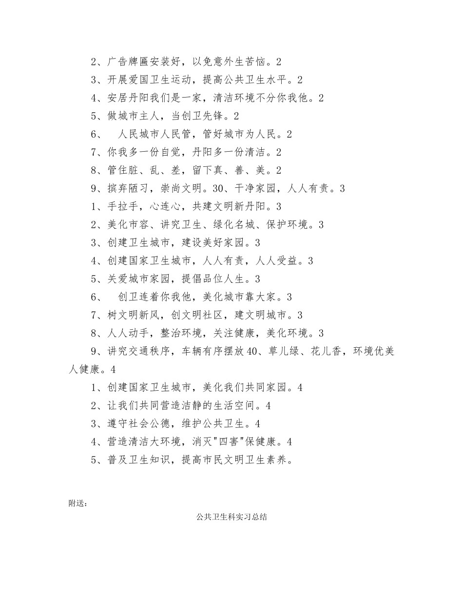 公共卫生知识宣传标语_第2页