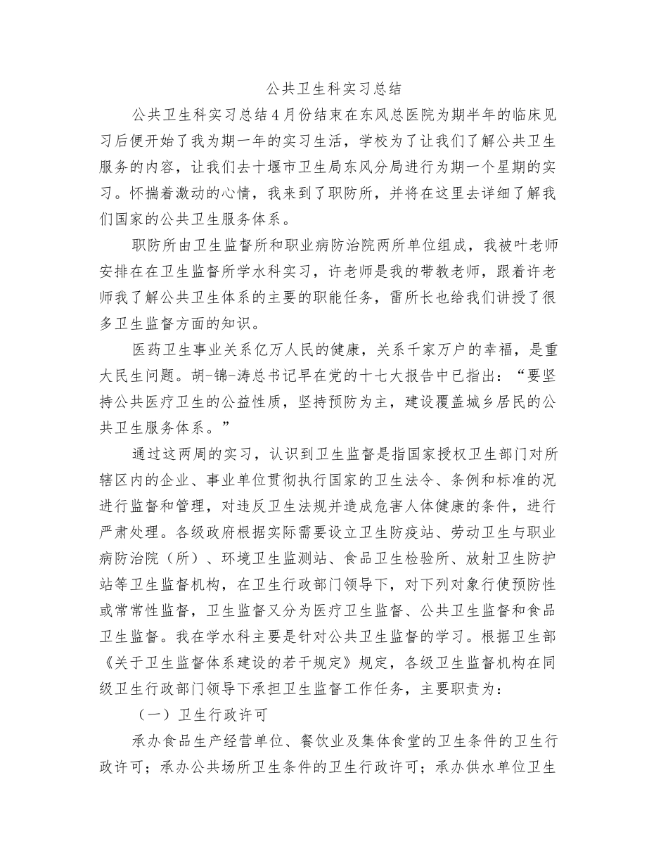 公共卫生知识宣传标语_第3页