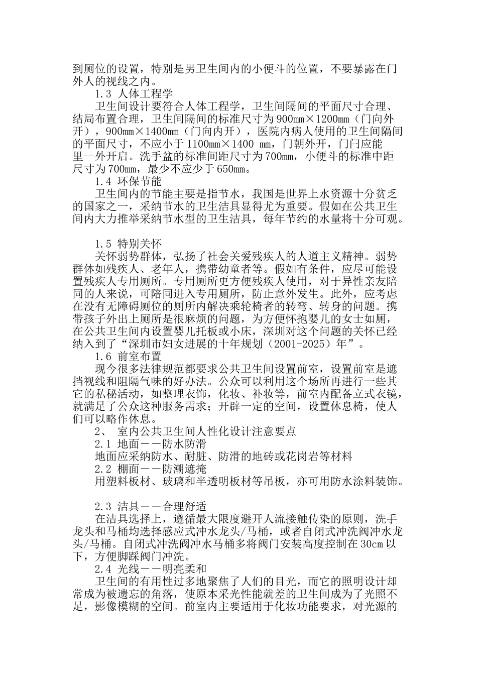 公共卫生间人性化设计初探_第2页