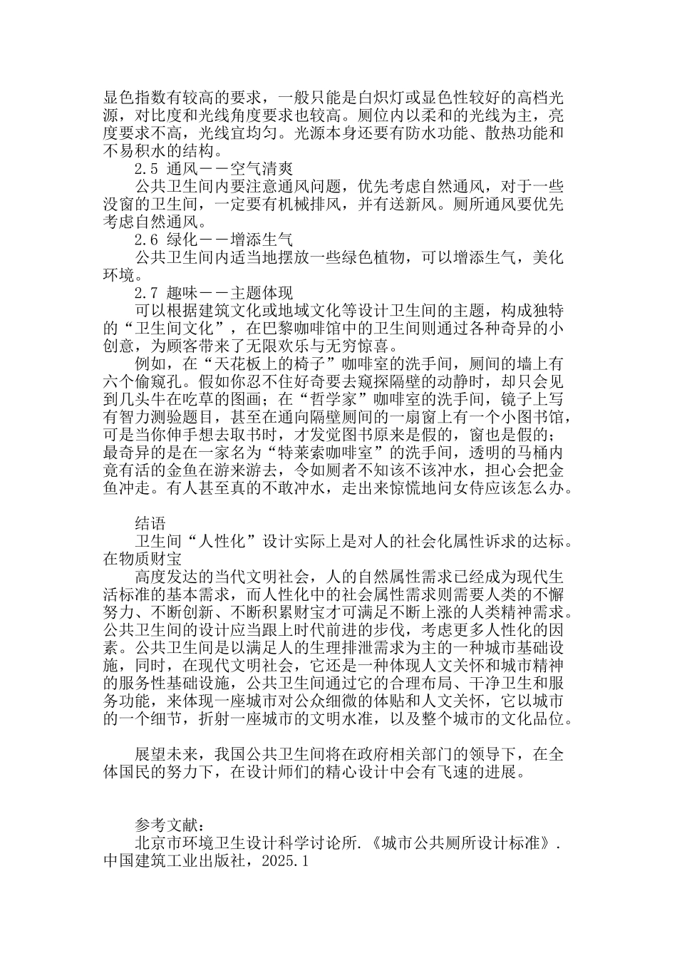 公共卫生间人性化设计初探_第3页