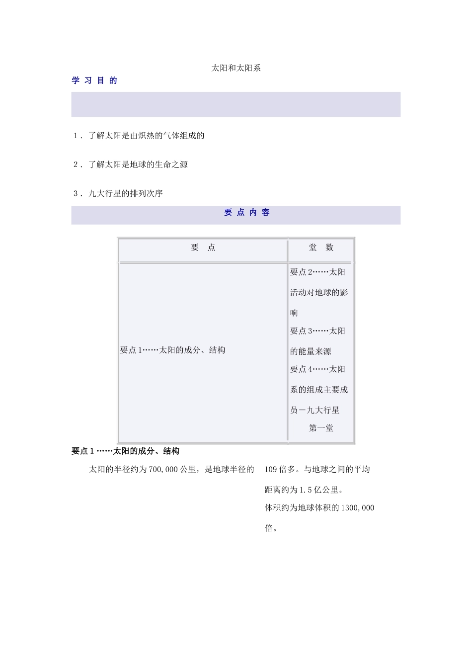 高中地理《太阳和太阳系》学案1 中图版选修1_第1页