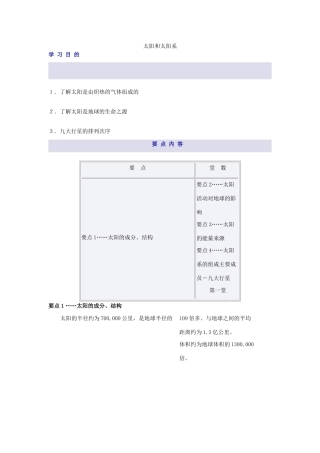 高中地理《太阳和太阳系》学案1 中图版选修1