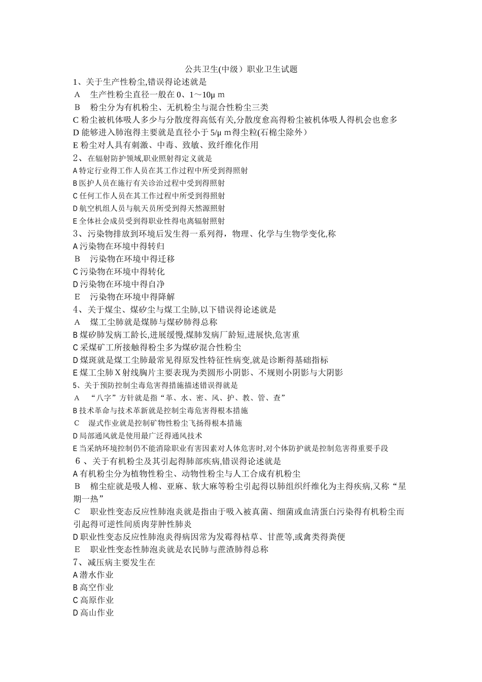 公共卫生职业卫生专业试题_第1页