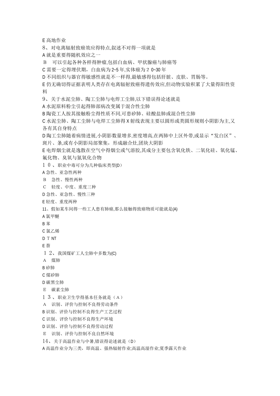 公共卫生职业卫生专业试题_第2页