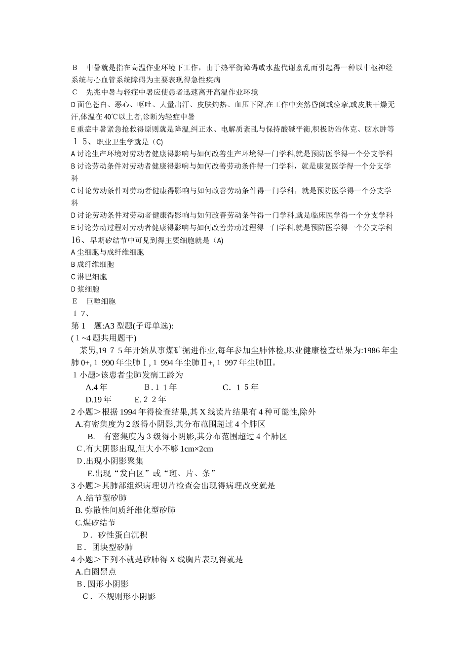 公共卫生职业卫生专业试题_第3页