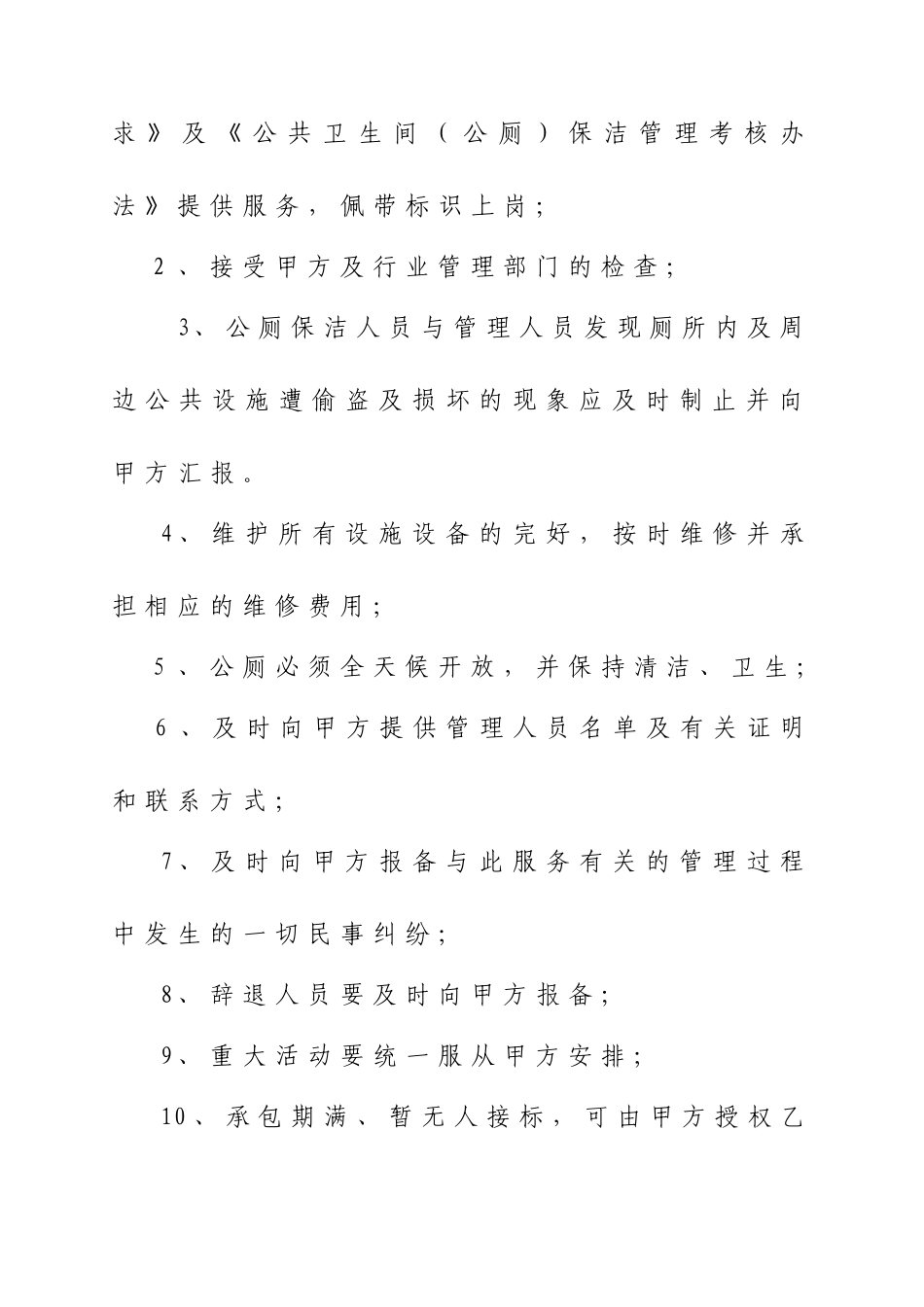 公共厕所承包合同书_第3页