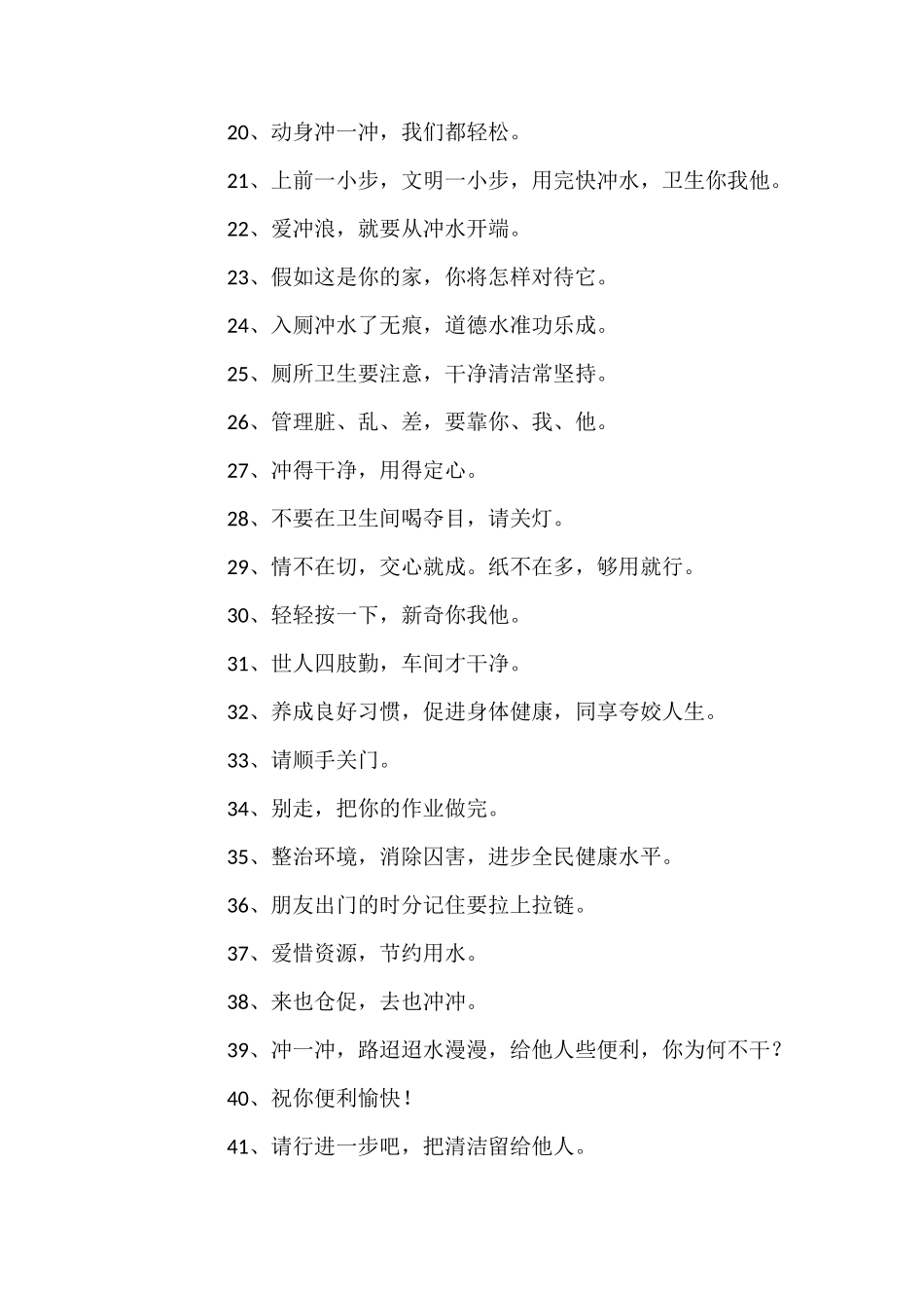 公共卫生间提示语_第2页