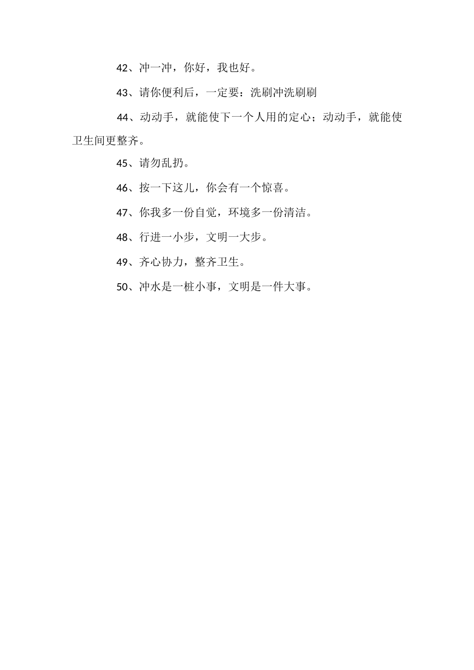 公共卫生间提示语_第3页