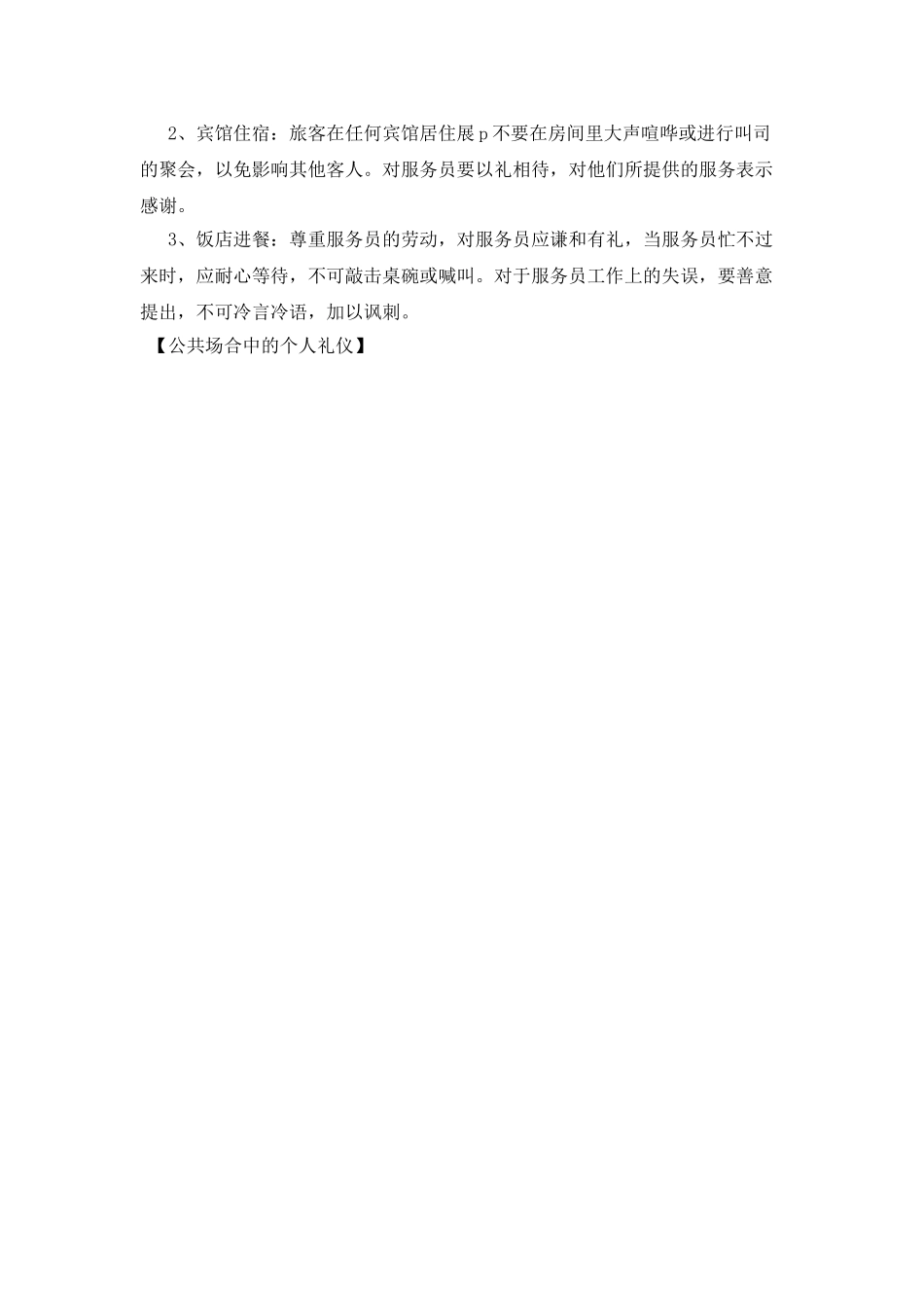 公共场合中的个人礼仪_第2页