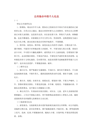 公共场合中的个人礼仪