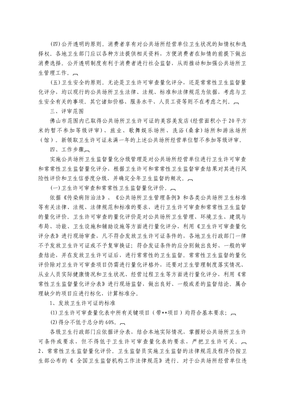 公共场所卫生监督量化分级管理指南_第2页