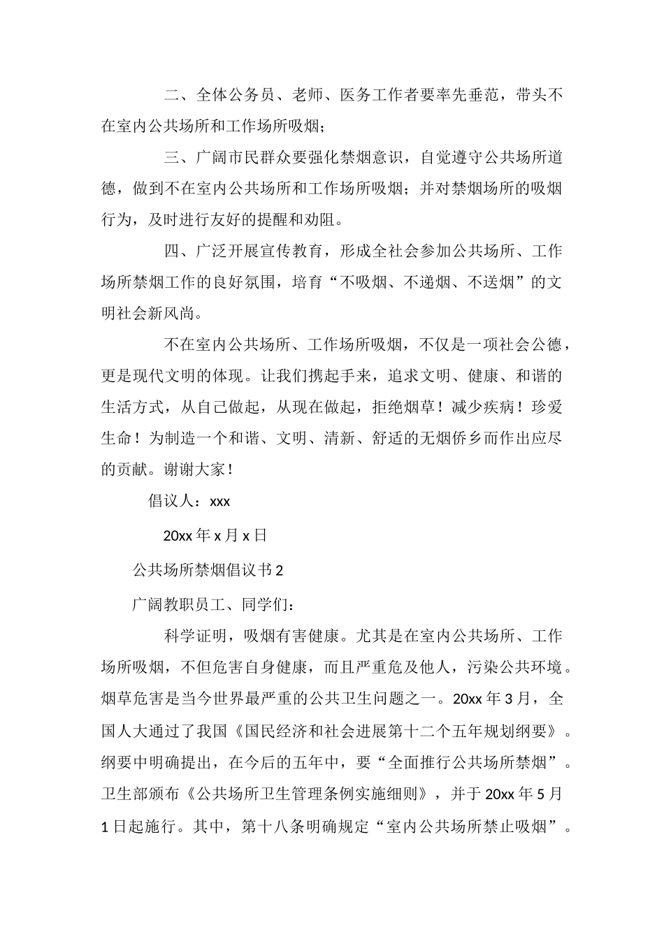 公共场所禁烟倡议书_第2页
