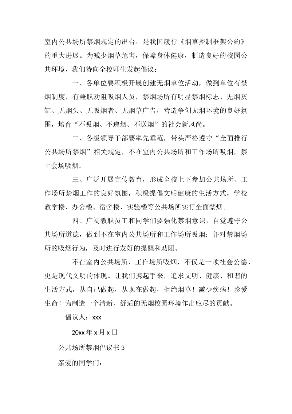 公共场所禁烟倡议书_第3页