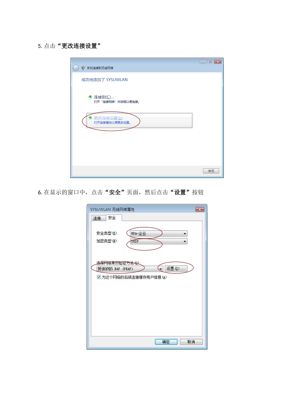 公共可访问的WLANWindowsVista客户端配置_第3页
